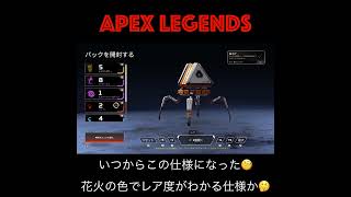 【ショート】Apex S23 パックの仕様が・・・