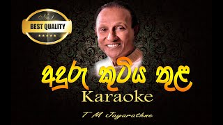 Anduru kutiya thula Karaoke | without voice | with Lyrics | T M Jayarathne | අදුරු කුටිය තුළ කැරොකි