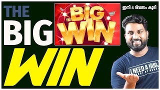 ഇനി 4 ദിവസം കൂടി | THE BIG WIN PROMOTION