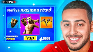 לייב פורטנייט | שרתים פרטיים ותחרות תחפושות על קודים נדירים! | לתומכי Neri בלבד