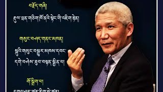 རྡུལ་ཕྲན་གཅིག་ཁོ་ནའི་སྟེང་གི་འཇིག་རྟེན། དགེ་བཤེས་ཐུབ་བསྟན་སྦྱིན་པ། ༢༠༢༢།༢།༡༥།