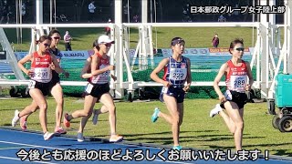 【日本郵政G女子陸上部】選手コメント ホクレン第5戦千歳大会女子3000ｍA