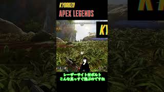 APEX レーザーサイトの強さを実感したキョロゾー #shorts #APEX #apex女子 #apexlegends