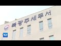 kctv뉴스 북광주 세무서 운암동에 신청사 개관