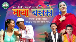 Maya Baseko - माया बसेको • Kala Reshmi Mahato • RajKumar Rayamajhi • Arjun Kausal • Nepali Song 2081