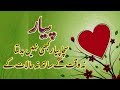 Brilliant Lines About Love/Mohabbat/Piyar