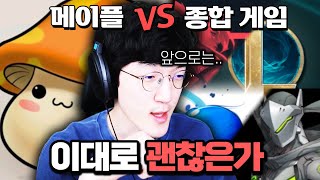 『메이플 VS 종합게임』 6월 10일 쇼케이스... 명튜브 이대로 괜찮은가 (토크, 카페 탐방, 메이플)