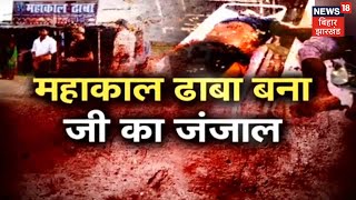 Bhagalpur: ढाबा बना दो भाइयों के मौत की वजह, Partner ने ही दोनों को उतारा मौत के घाट | Crime News