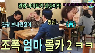 [Engsub](몰카)건달 두목이 엄마한테 아무말 못하는걸 본다면~? [ft.레전드]