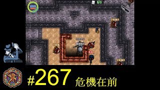 【光暈戰記．267】危機在前