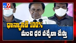 ధాన్యానికి మంచి ధర వచ్చేలా చేస్తా.. - CM KCR - TV9