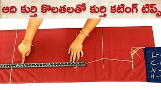 ఆది కుర్తి కొలతలతో కుర్తి కటింగ్ టిప్స్/dress top cutting/Panjabi dress cutting tips for beginners//