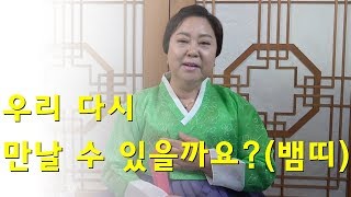 [분당점집][성남점집][용인점집] 헤어진 연인과의 재회 (뱀띠)