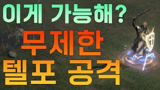 [디아블로2 레저렉션]PK 성기사 무한 텔포 공격으로  가즈아!!!