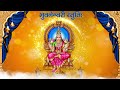 bhuvneshwari stuti भुवनेश्वरी स्तुति kartik ojha bhakti stotram gem tunes bhakti