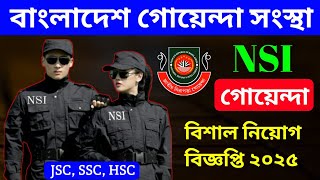 🔥অবশেষে NSI বিজ্ঞপ্তি প্রকাশের তারিখ ঘোষণা ২০২৪/NSI job circular 2024/বাংলাদেশ গোয়েন্দা সংস্থা! JS