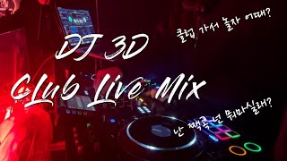 [LiveMix]연말 힙합클럽에서 생긴일 Vlog 1탄/ 짹콕 좋아해?