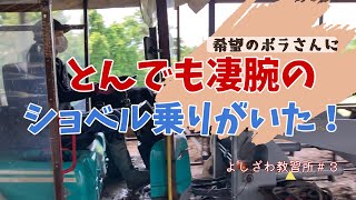 ボランティアさんに凄腕のタイヤショベル乗りがいた！　よしざわ教習所シリーズNO.３　　　福島県双葉郡浪江町にある【希望の牧場】　　＃希望の牧場　　#タイヤショベル 　　#浪江町