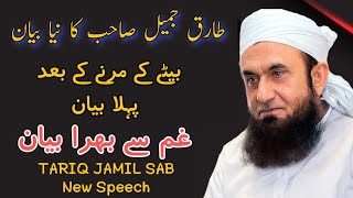 maulana tariq jameel bayan - Sad Bayan - tariq jameel emotional bayan After Asim Jamil Death