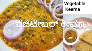 ವೆಜಿಟೇಬಲ್ ಕೀಮಾ ಮಸಾಲಾ ಮಾಡುವ ವಿಧಾನ | Vegetable keema masala recipe in Kannada #SindhuHosamaneVlogs