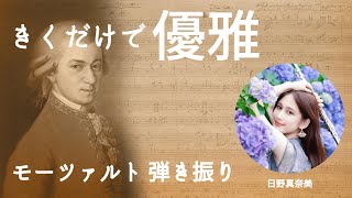 【優雅なラジオ】寝る前に聞き流し - モーツァルト編 -