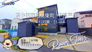 苫小牧市拓勇東町6丁目☆３LDK中古戸建☆