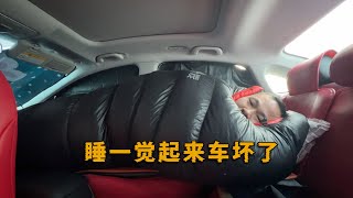 【环华十年】睡车上自驾游，一觉醒来车坏了，原因哭笑不得！