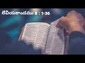 telugu audio bible leviticus లేవీయకాండము 8 1 36