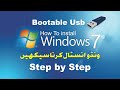 Basic Computer Hardware Lesson - 12 How To Install Windows 7 | Step By Step |