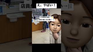 いや、ヤバいでしょ。店員と客のやりとりがすごい。#shorts #tiktok