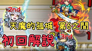 【第6之間】河童超人又双叒叕拯救了世界【怪物彈珠】【天魔的孤城】