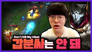 분위기 좋았는데 망치면 나 진짜 화나!! [T1 Stream Highlight]