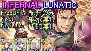 【FEH】大英雄戦 ジェルド INFERNAL LUNATIC 配布のみ 継承無し 聖印無し【ファイアーエムブレムヒーローズ】FireEmblemHeroes GHB Jarod