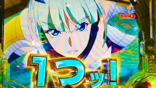 Ｐシンフォギア3 役物大丈夫？サンジェルマン！！（１０連以上or裏ボタンでモード開放)