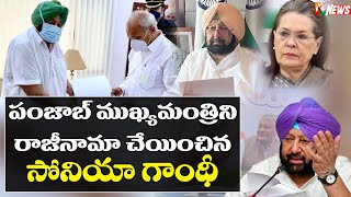 Amarinder Singh Resigns | పంజాబ్ సీఎం రాజీనామా