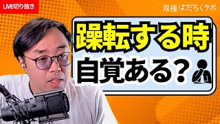 躁転の自覚とコントロール【双極性障害】