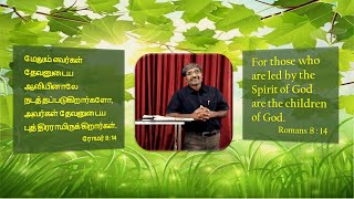 கடவுளின் ஆவியால் வழிநடத்தப்பட்டது Led By The Spirit Of God