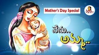 నేను .. అమ్మ | Mother's Day Special Chit Chat | Vanitha TV