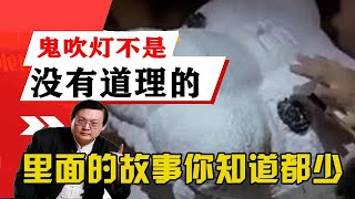 老梁揭秘系列-鬼吹燈並不是沒有道理，裏面的故事你知道都少？漲知識了！