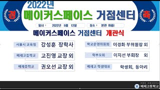 2022메이커스페이스개관식(2022년 5월 12일)