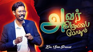 அவர் கிருபை போதும் | Sam Prasad | Testimony