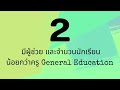 3 เหตุผลหลักที่เลือกเป็นครู early childhood special education