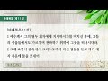 말씀의 식탁 마태복음 제11장 하루 한 장 마태복음 묵상 한글킹제임스성경 2025.1.14. 자유침례교회 김기준 목사