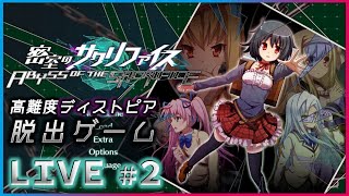 ★Live.2【ディストピア×少女=絶望。】「密室のサクリファイス」で謎解き欲を満たしていく【密室のサクリファイス／ABYSS OF THE SACRIFICE】