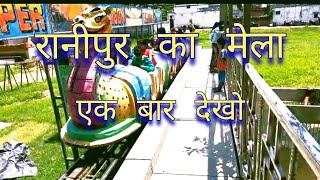 RANIPUR  KA MELA#shorts #viral#video#youtube