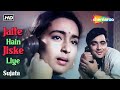 जलते हैं जिसके लिये | Jalte Hain Jiske Liye| Sujata (1959) | Sunil Dutt | Talat Mahmood | Nutan