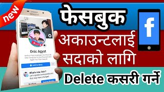 आफ्नो फेसबुक अकाउण्टलाई सधैंको लागि कसरी बन्द गर्ने How To Delete Facebook Account Permanently