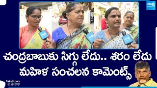 Guntur Public Sensational Comments On Chandrababu After Bojjala Sudheer Reddy Comments On Volunteers