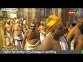 திருச்சி ஸ்ரீரங்கம் சித்திரை தேர் திருவிழா