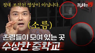 가방이 떨어지고 문이 열린다고? CCTV에 포착된 의문의 현상들 | 프리한19